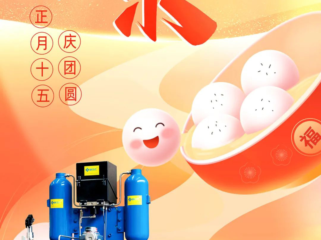 良固股份元宵喜樂 慶團圓！